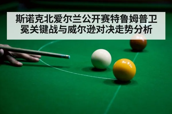 snooker table tactical safety shot