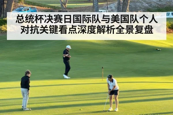 golf match play